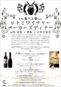 md1 210x300 - 7/8（土）ちゃばら・日本百貨店しょくひんかん「食べん祭」メーカーズディナーのメニューに足太あわび茸が登場！
