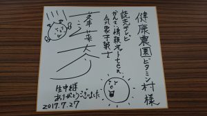 DSC 9329 300x169 - 蓬莱大介さん来たぁ～！ビタミン村より生中継！！