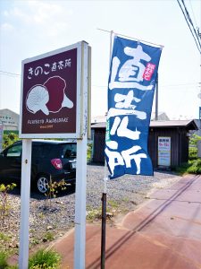 IMG 20180428 105701 225x300 - 今年初収穫！！足太あわび茸の直売を開始しました！