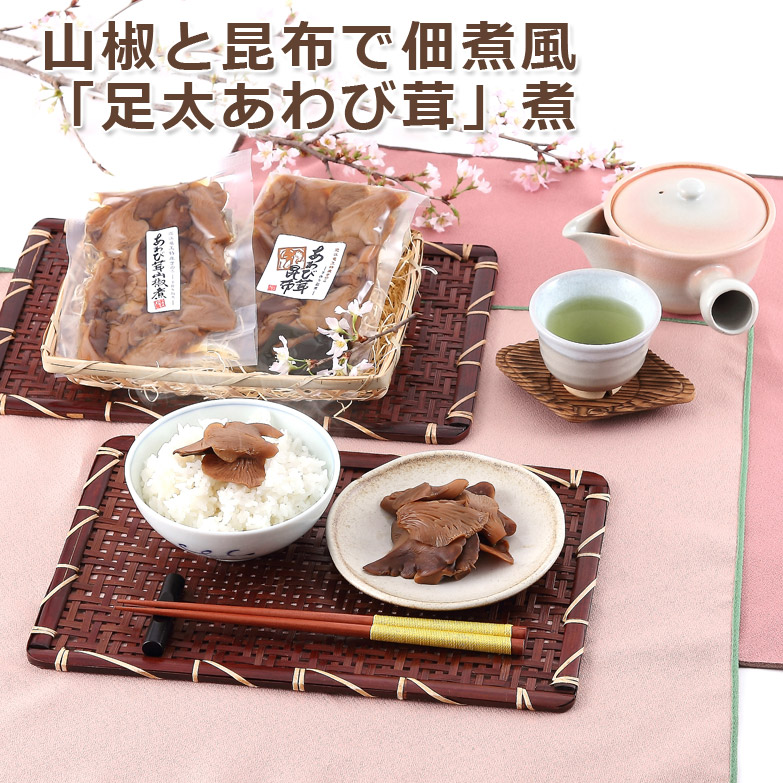 S07990003 01 - お土産用 箱入り「あわび茸佃煮セット」ご注文承り中！