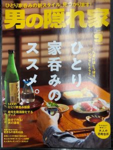 IMG 5091 225x300 - 男の隠れ家９月号に掲載されました！