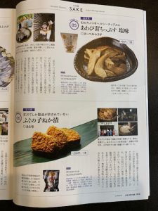 IMG 5095 225x300 - 全国から厳選！酒が旨くなる絶品つまみ「お取り寄せ酒肴」ベストコレクション280に掲載されました！