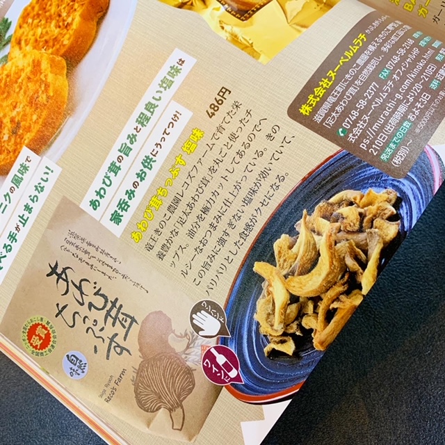 B9CB40FD 3056 4BB0 AE54 2AD88B09FCB2 - 家呑み達人に当店のあわび茸ちっぷすが掲載されました！