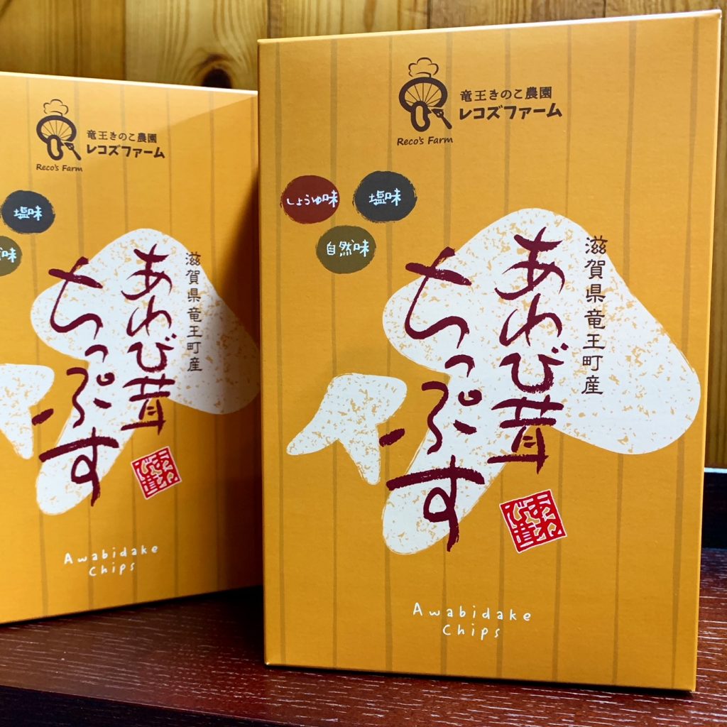 6FB191B8 F3C7 4C04 811E EF45537F7735 1024x1024 - あわび茸ちっぷす３種類箱入りのパッケージデザインをリニューアルしました！