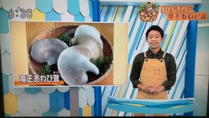 IMG 2457 300x170 - NHK「おうみ発630-おいしがクッキング」で当店の足太あわび茸をご紹介いただきました！2021/11/05