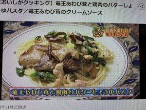 IMG 3276 300x225 - NHK「おうみ発630-おいしがクッキング」で当店の足太あわび茸をご紹介いただきました！2021/11/05