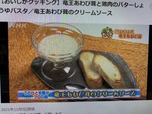 IMG 3277 300x225 - NHK「おうみ発630-おいしがクッキング」で当店の足太あわび茸をご紹介いただきました！2021/11/05
