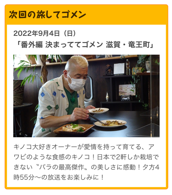 IMG 5858 - ウドちゃんの旅してゴメンに出演致します！名古屋テレビ2022/09/04（日）
