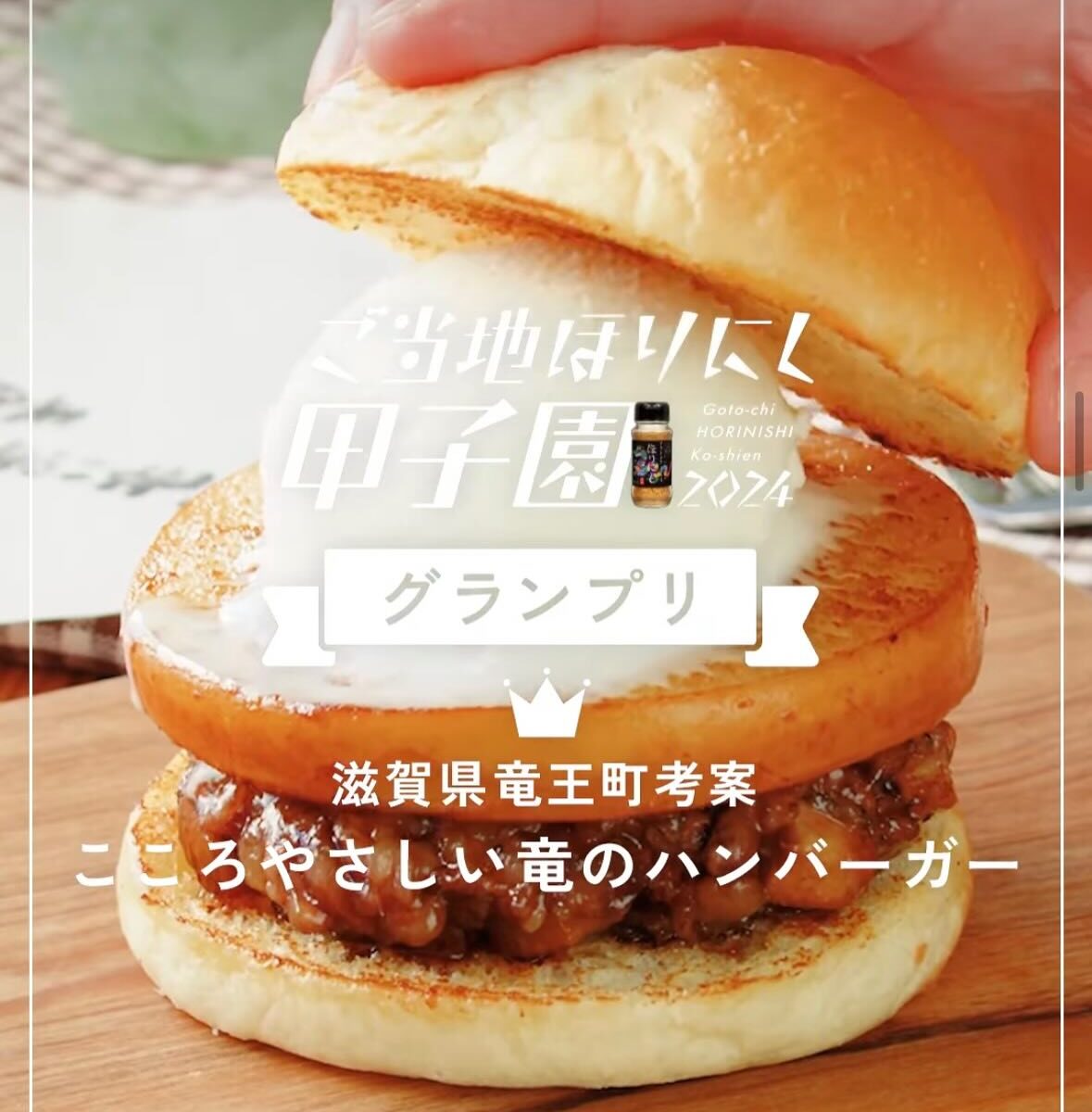 こころやさしい竜のハンバーガー