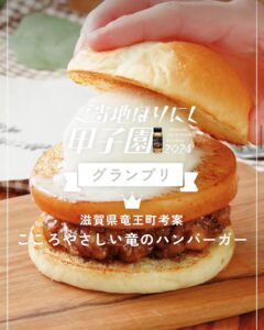 こころやさしい竜のハンバーガー