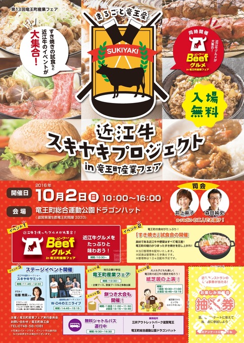 09c061a3 s - 10/2（日）近江牛スキヤキプロジェクトin産業フェア
