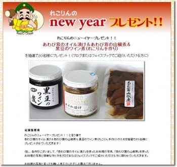 23a69340 - れこりんのニューイヤープレゼント！