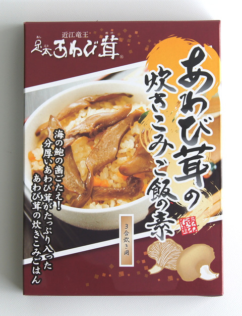 4b976ebd s - あわび茸の炊き込みご飯の素