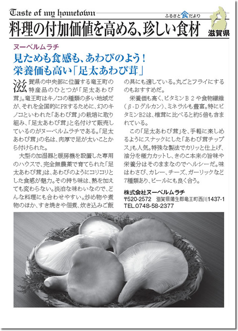 511ef7df s - ぐるなび通信「ふるさと食だより」