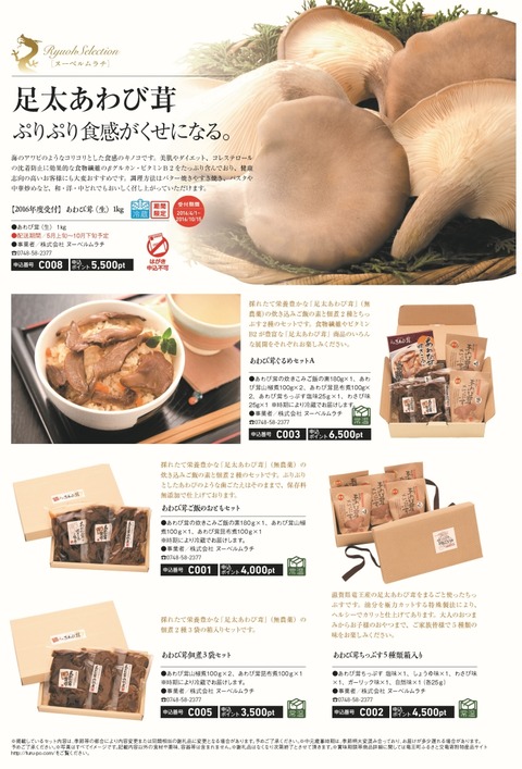 a56b6a76 s - 竜王町ふるさと納税の謝礼品に当店のあわび茸が選ばれました！