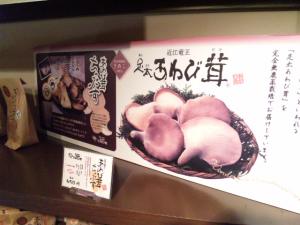 a8cc83d3 - 「近江の駅」（ＮＵ chayamachi茶屋町）で販売！