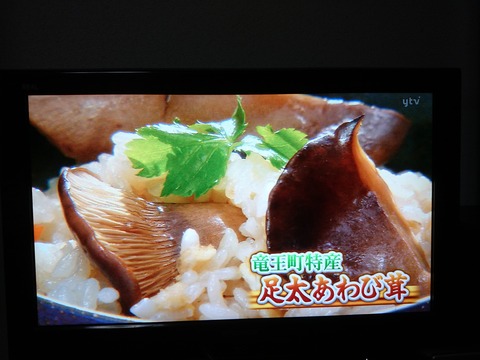 ab938f52 s - 満天青空レストラン「あわび茸の炊き込みご飯」