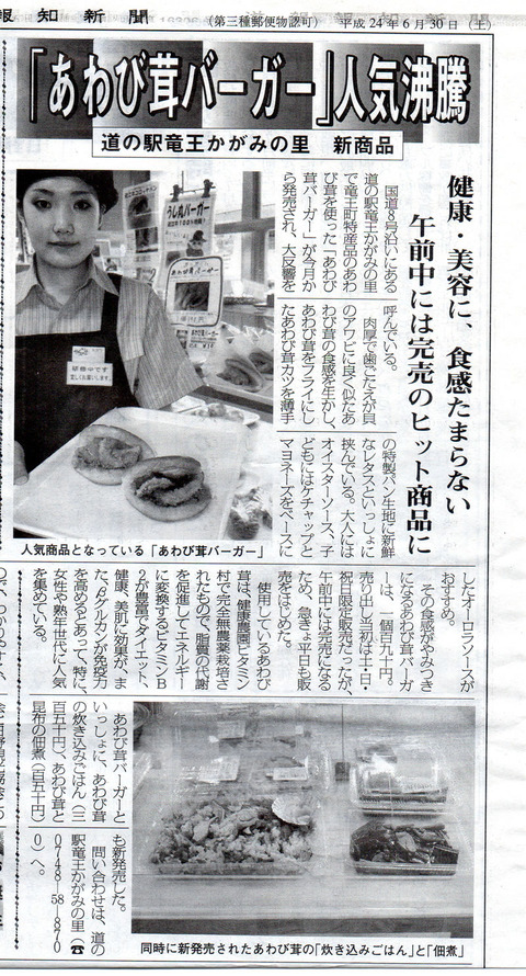 c50f4acd s - あわび茸バーガー人気沸騰（滋賀報知新聞）
