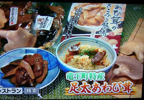 c6e73307 s - 満天青空レストラン「あわび茸の炊き込みご飯」