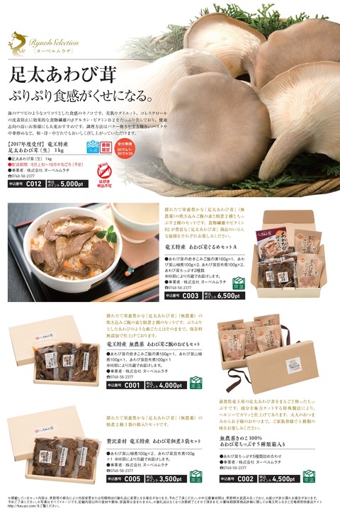 cb5a865b s - 滋賀県竜王町ふるさと納税謝礼品「足太あわび茸」ふるさとチョイス